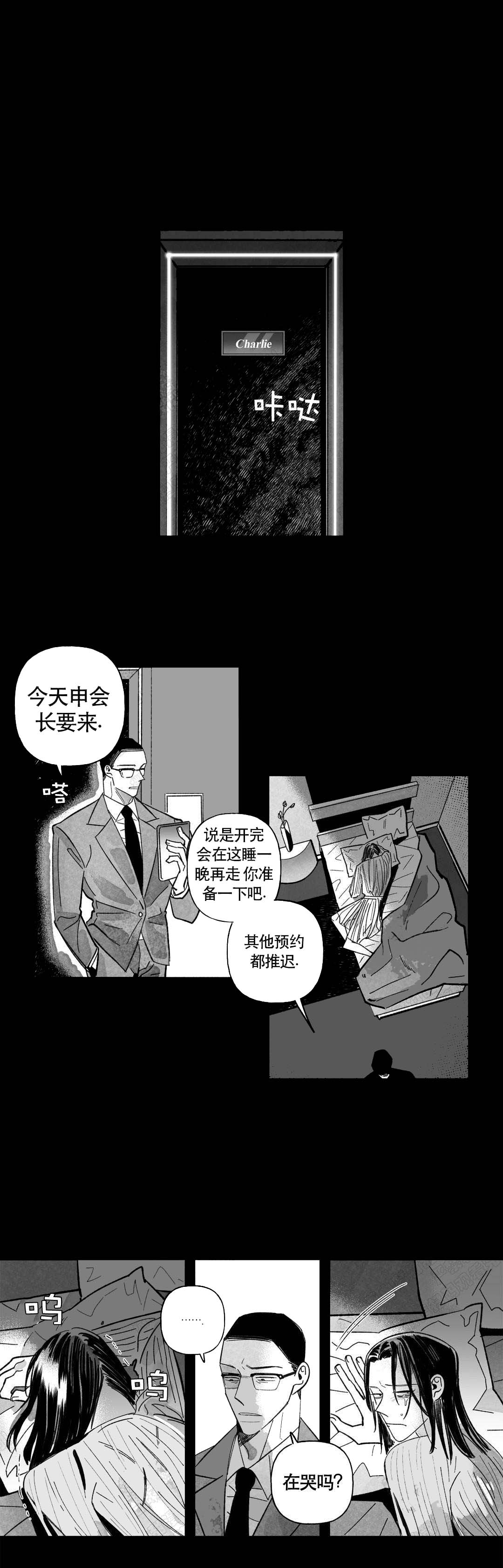 《人渣的情事（I II季）》第41话 第1页