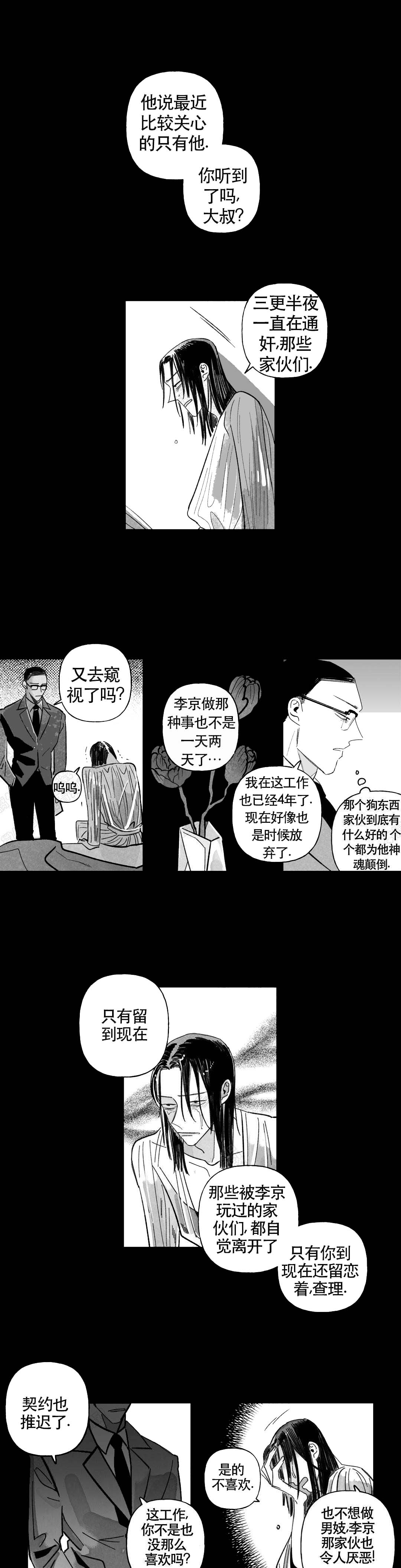 《人渣的情事（I II季）》第41话 第2页