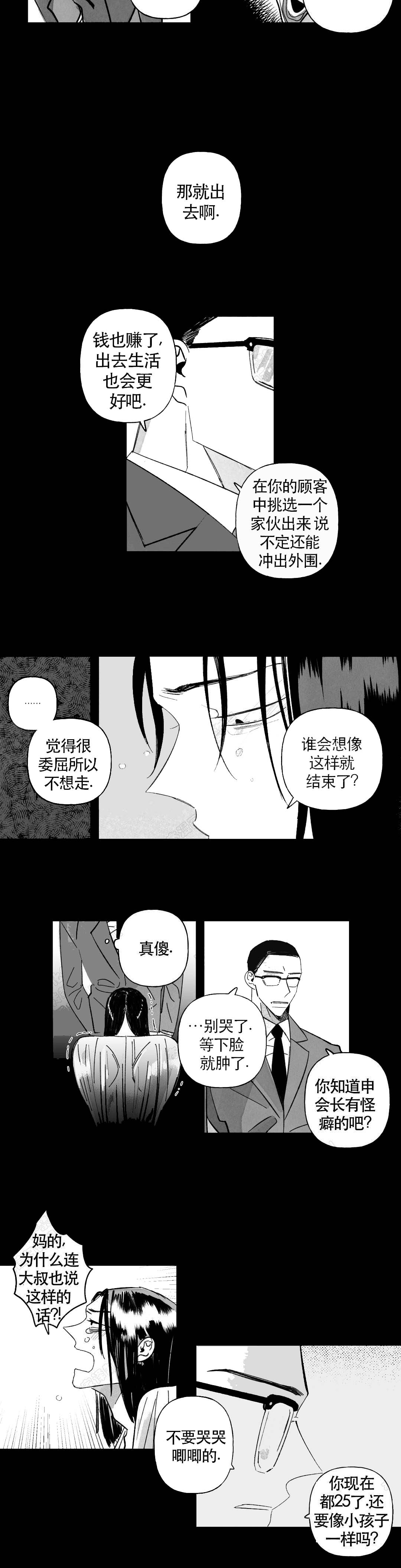《人渣的情事（I II季）》第41话 第3页