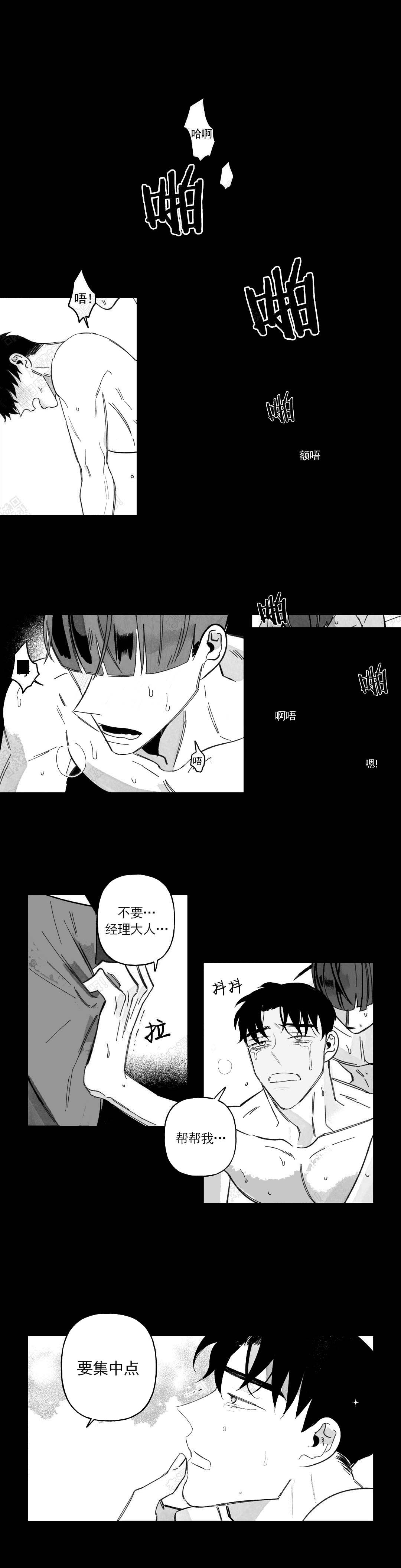 《人渣的情事（I II季）》第45话 第1页
