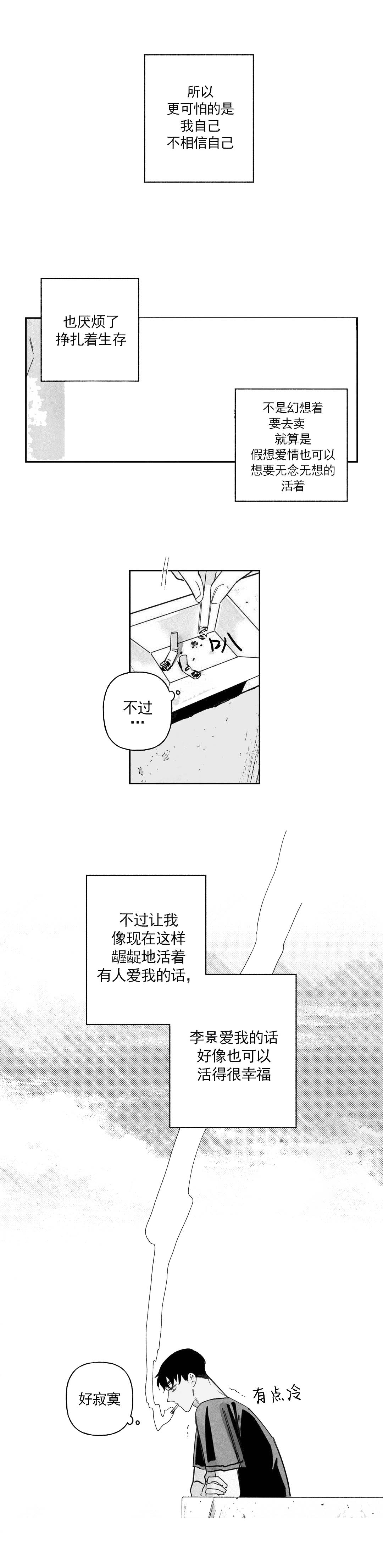 《人渣的情事（I II季）》第45话 第4页