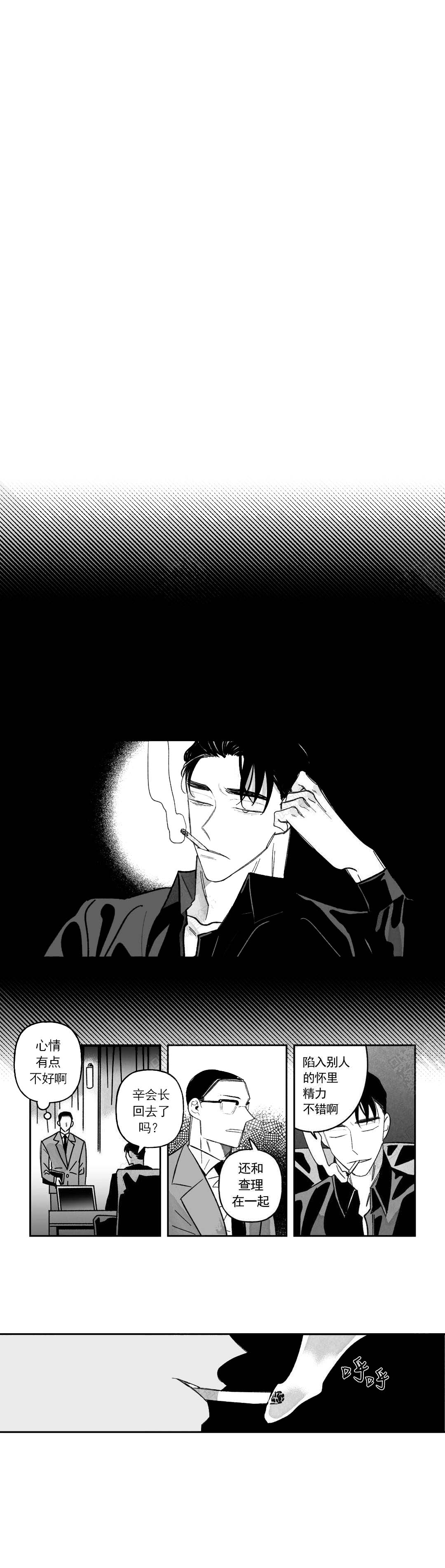《人渣的情事（I II季）》第45话 第6页