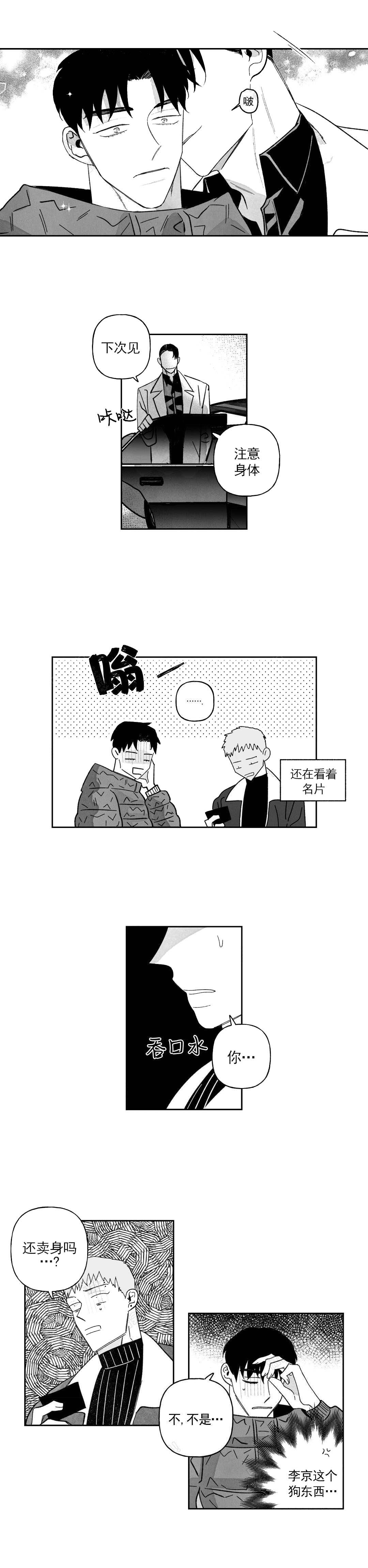 《人渣的情事（I II季）》第43话 第3页
