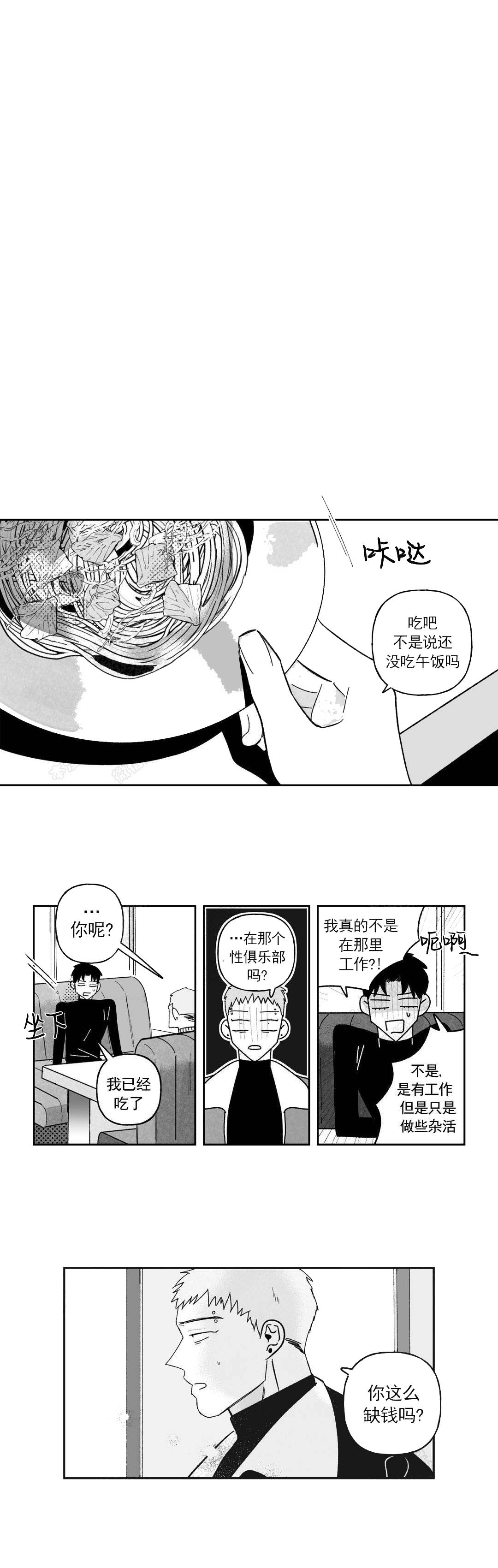 《人渣的情事（I II季）》第43话 第4页