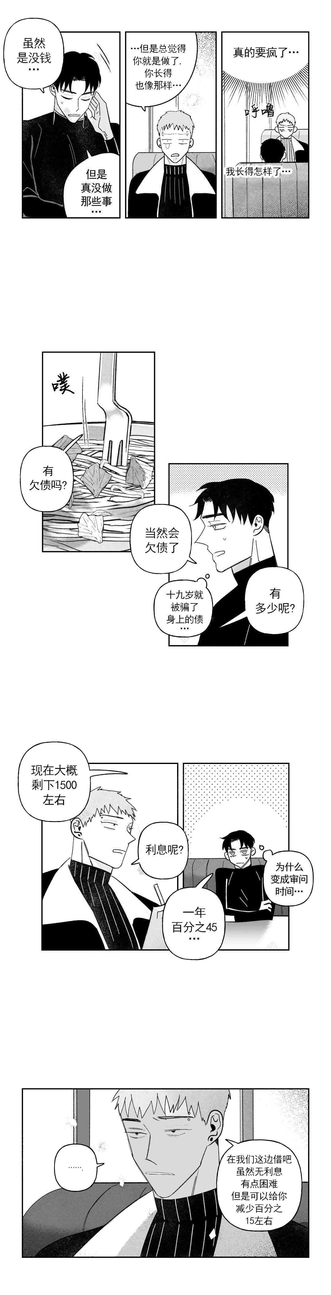 《人渣的情事（I II季）》第43话 第5页