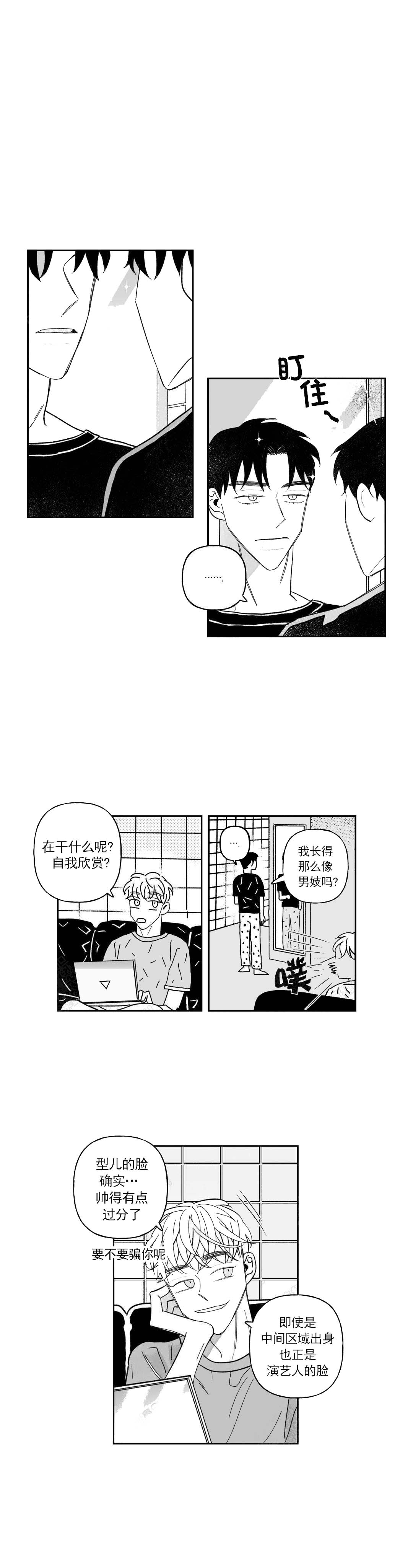 《人渣的情事（I II季）》第44话 第3页