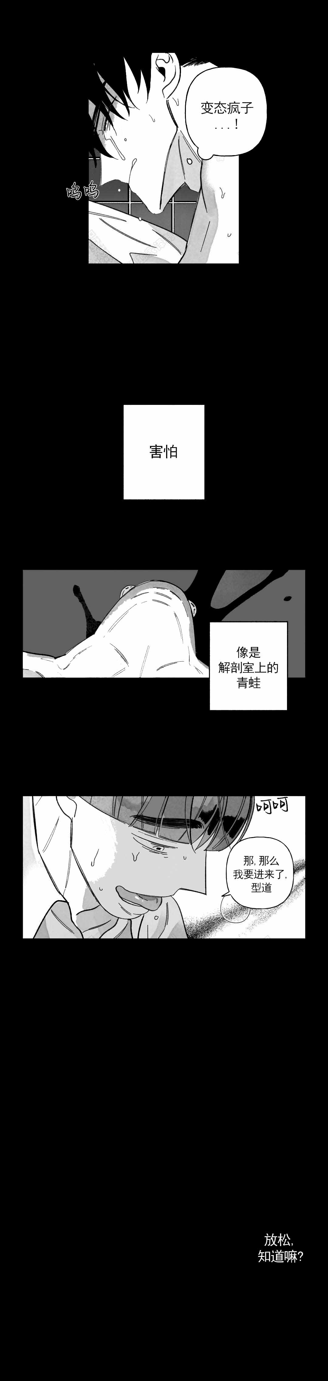 《人渣的情事（I II季）》第50话 第1页
