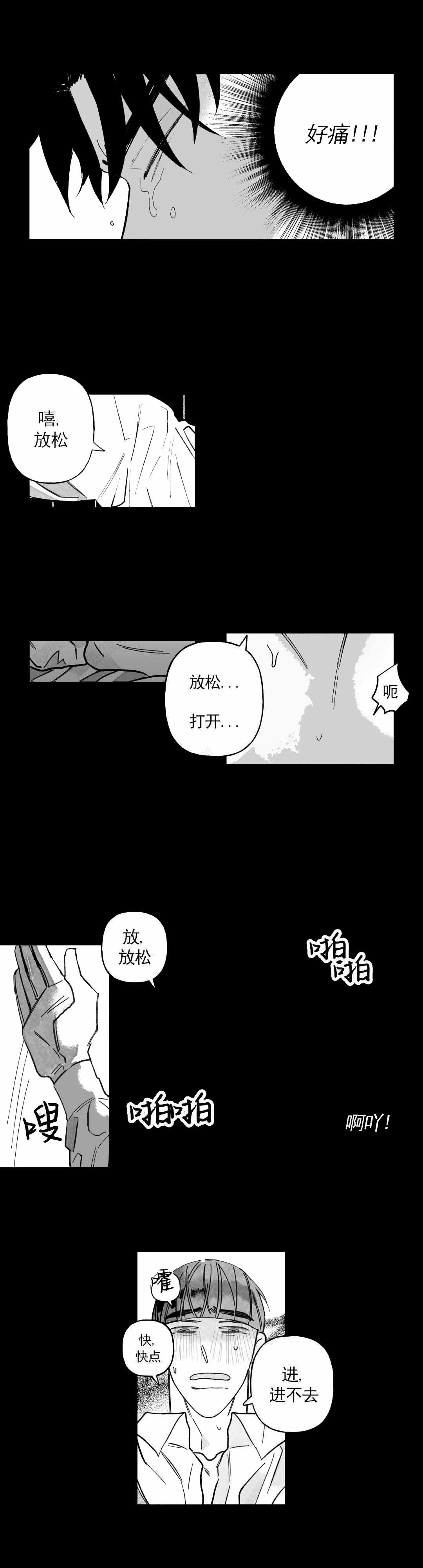 《人渣的情事（I II季）》第50话 第3页