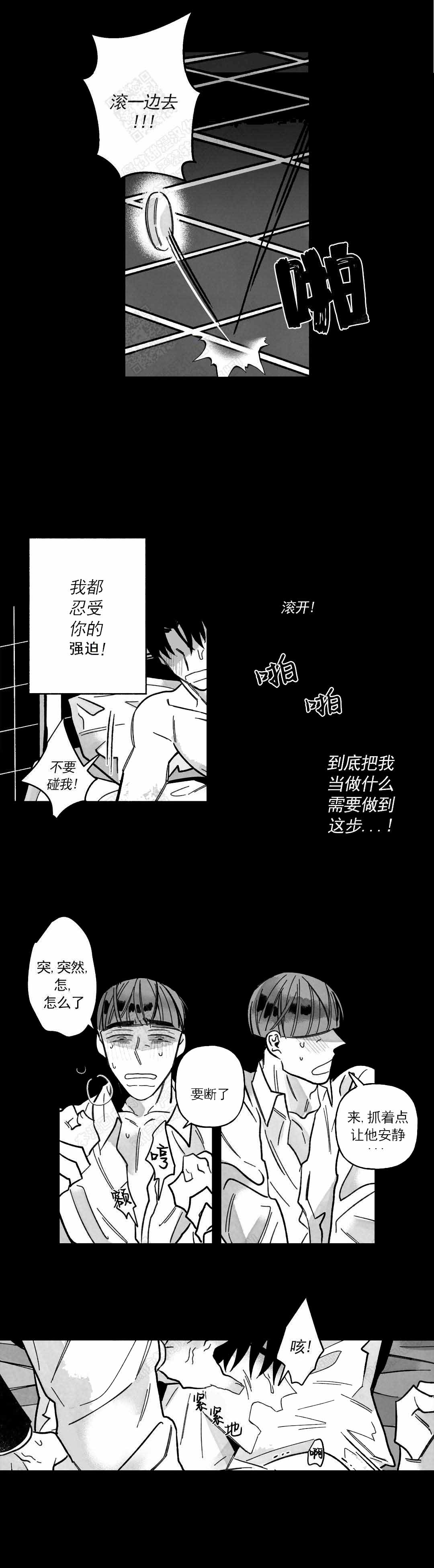 《人渣的情事（I II季）》第50话 第5页