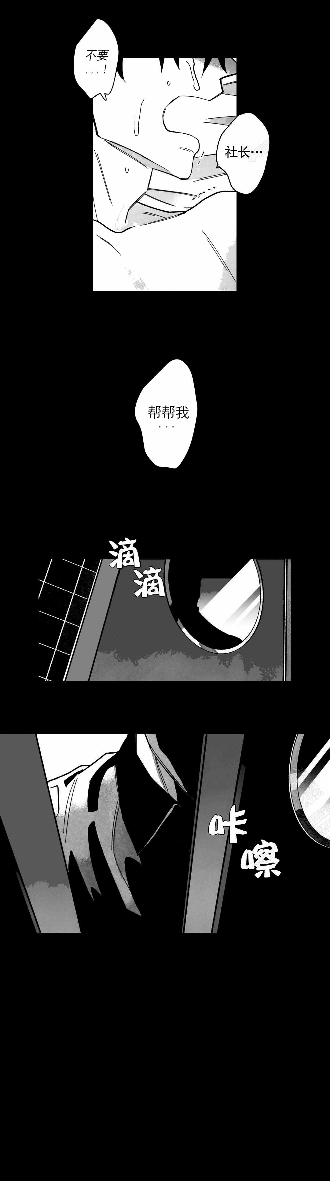 《人渣的情事（I II季）》第50话 第6页