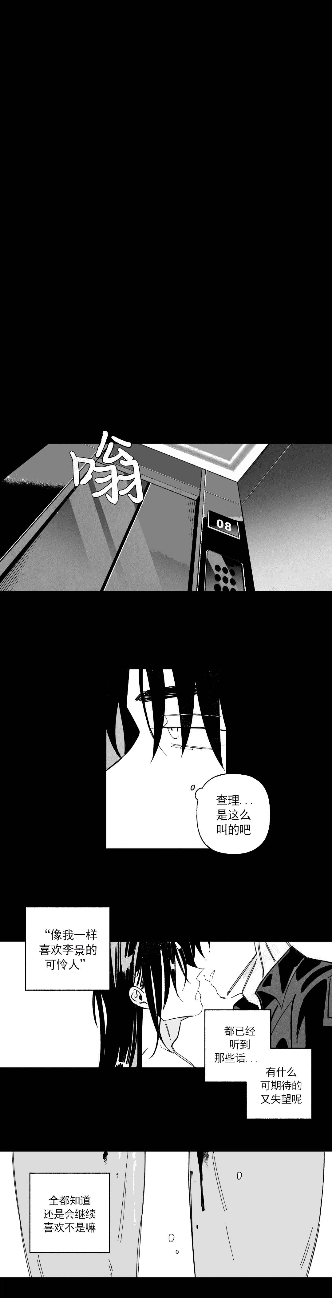 《人渣的情事（I II季）》第47话 第1页