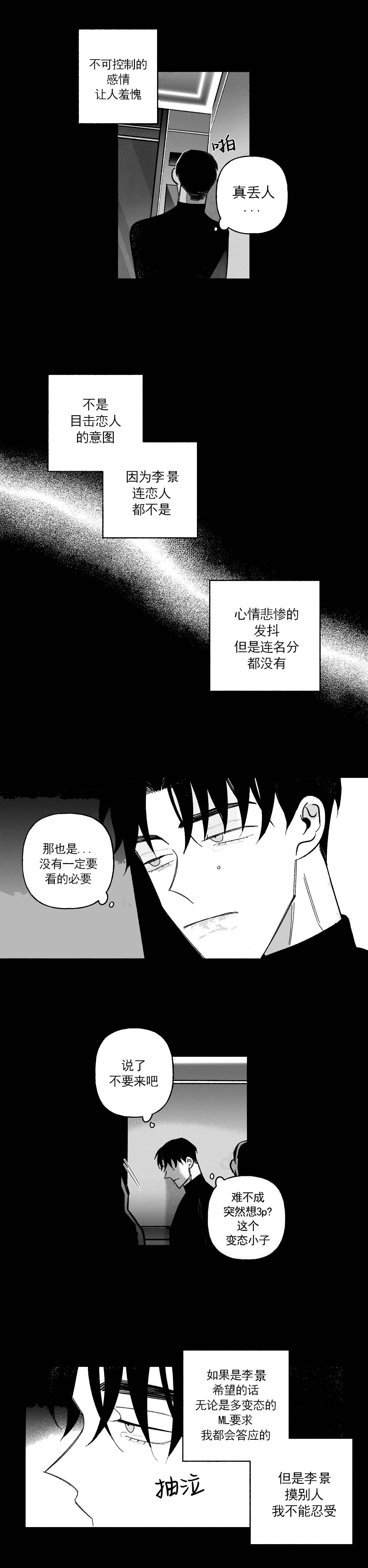 《人渣的情事（I II季）》第47话 第2页