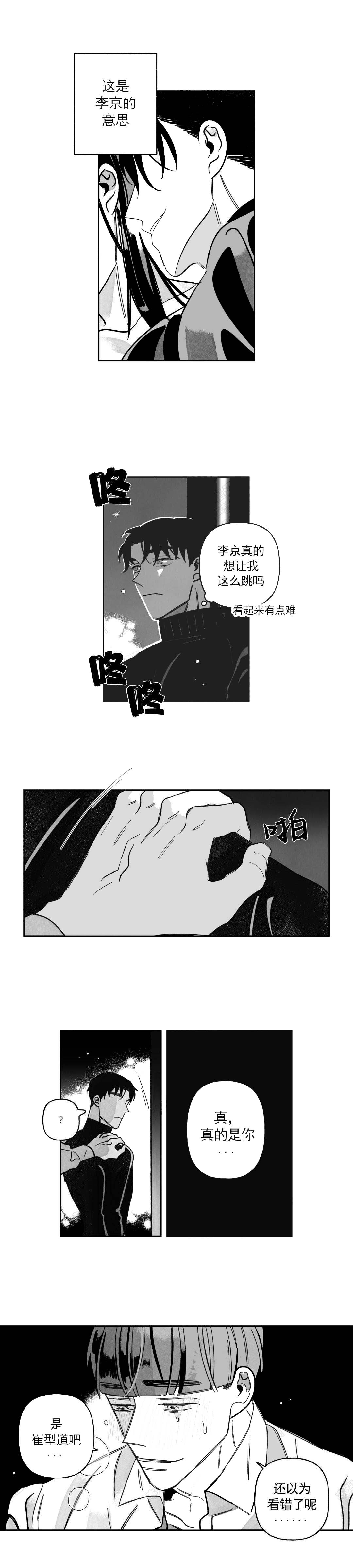 《人渣的情事（I II季）》第47话 第5页
