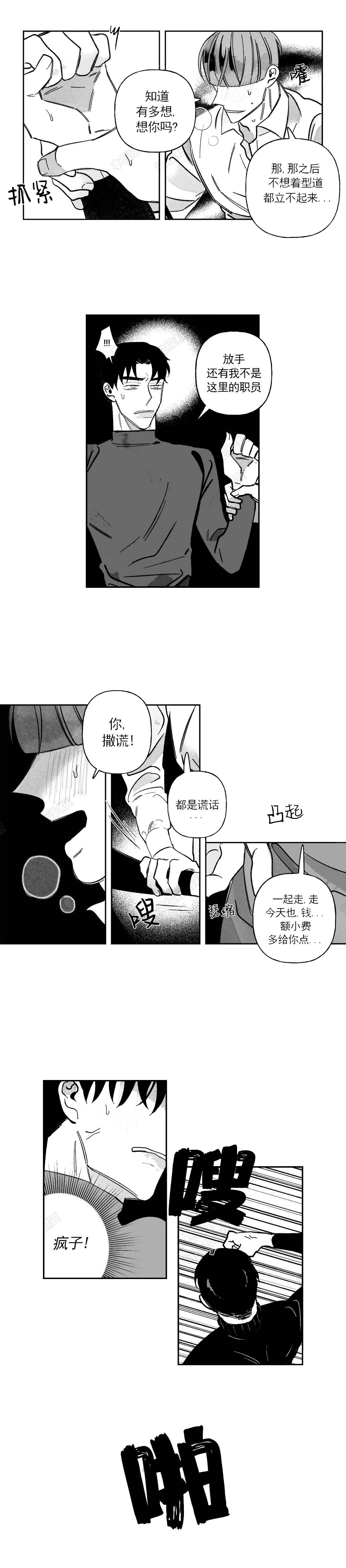 《人渣的情事（I II季）》第48话 第1页