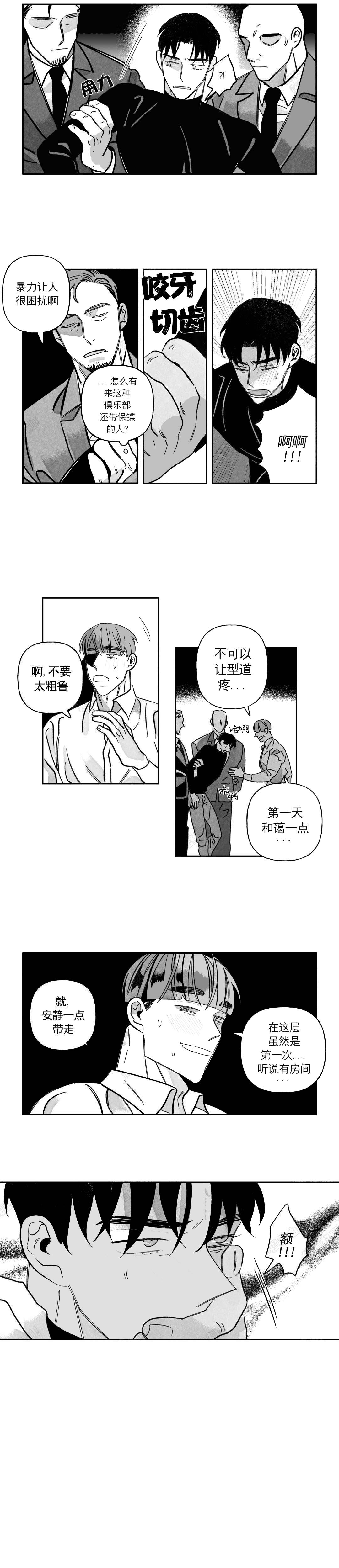 《人渣的情事（I II季）》第48话 第2页