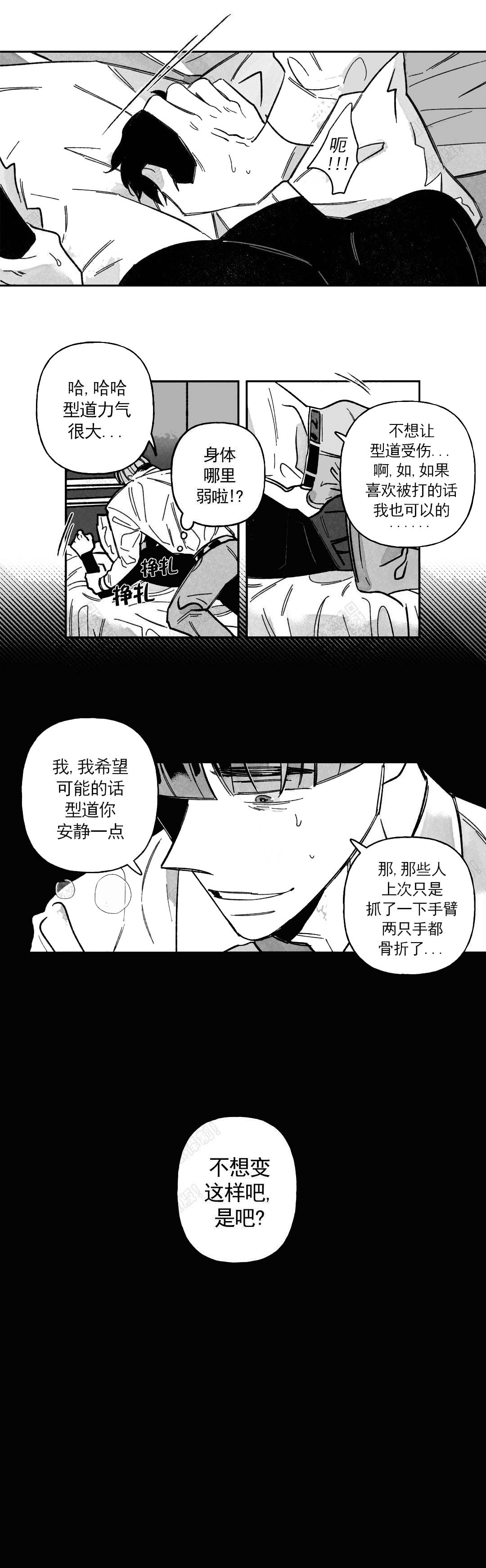 《人渣的情事（I II季）》第48话 第6页