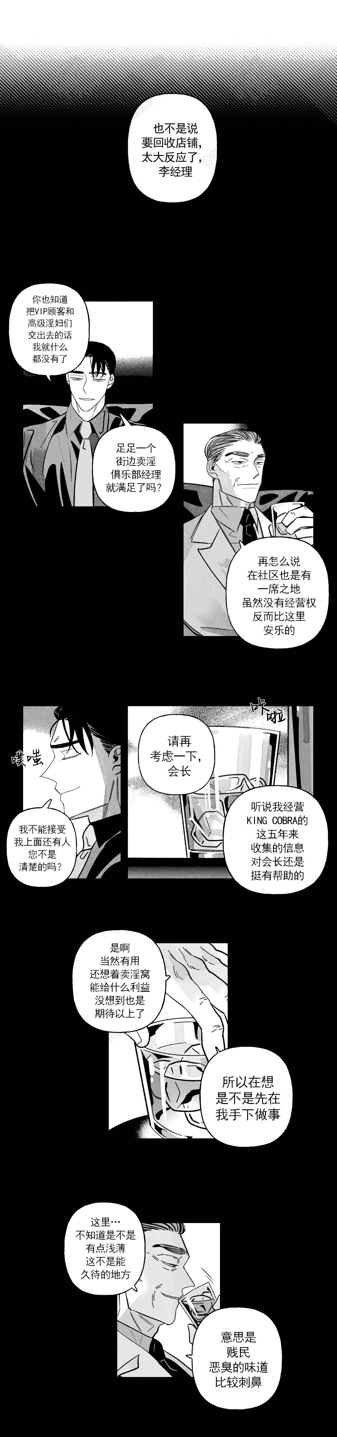 《人渣的情事（I II季）》第46话 第1页
