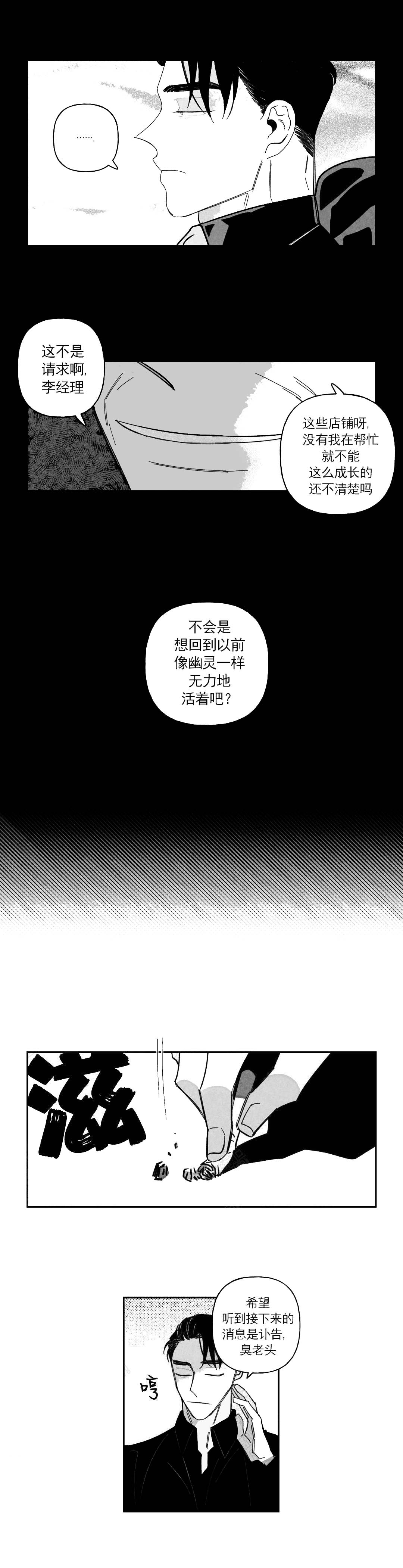 《人渣的情事（I II季）》第46话 第2页