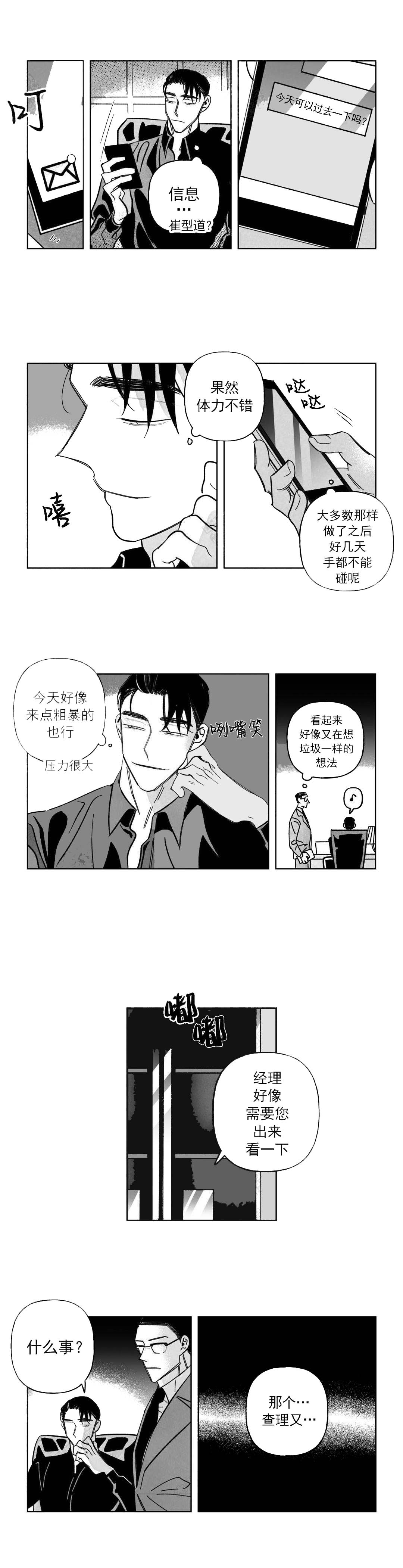 《人渣的情事（I II季）》第46话 第3页