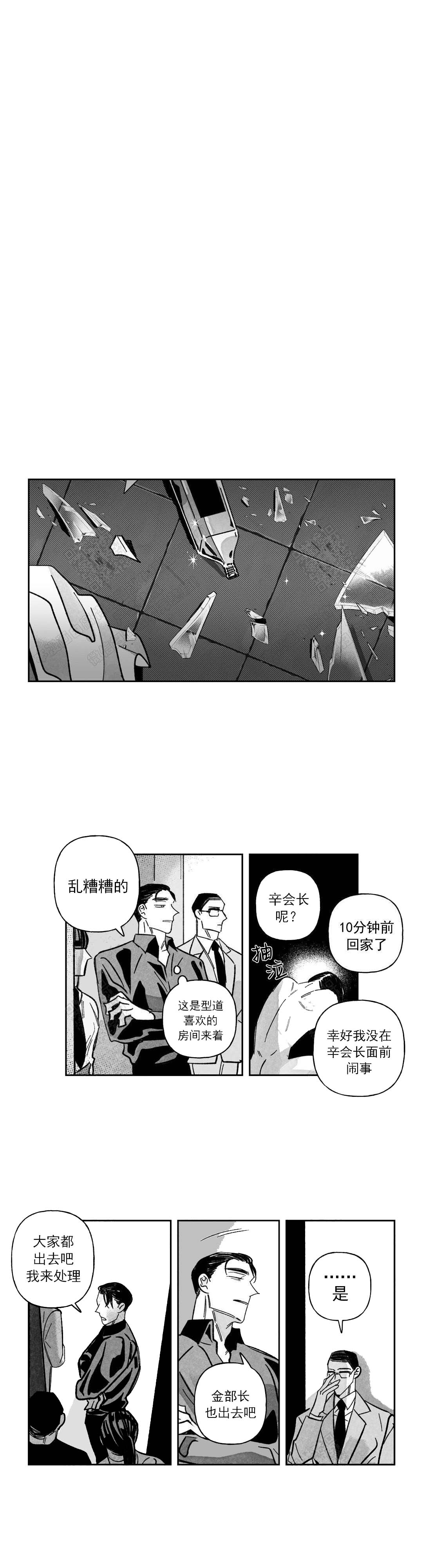 《人渣的情事（I II季）》第46话 第4页