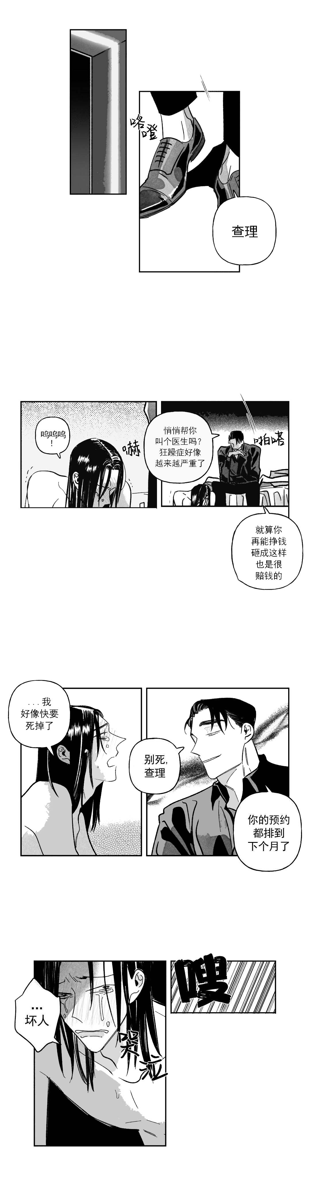 《人渣的情事（I II季）》第46话 第5页