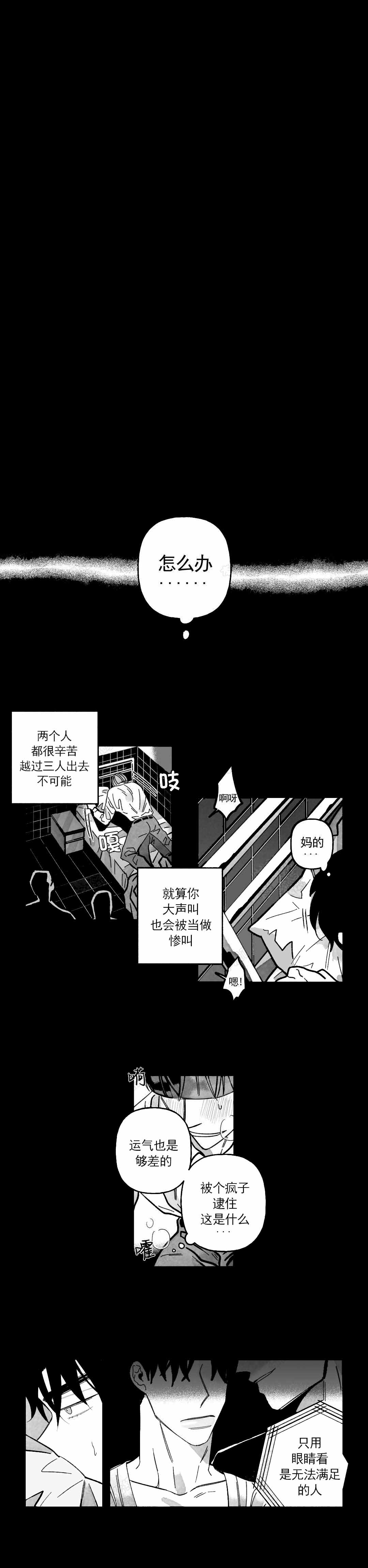 《人渣的情事（I II季）》第49话 第1页