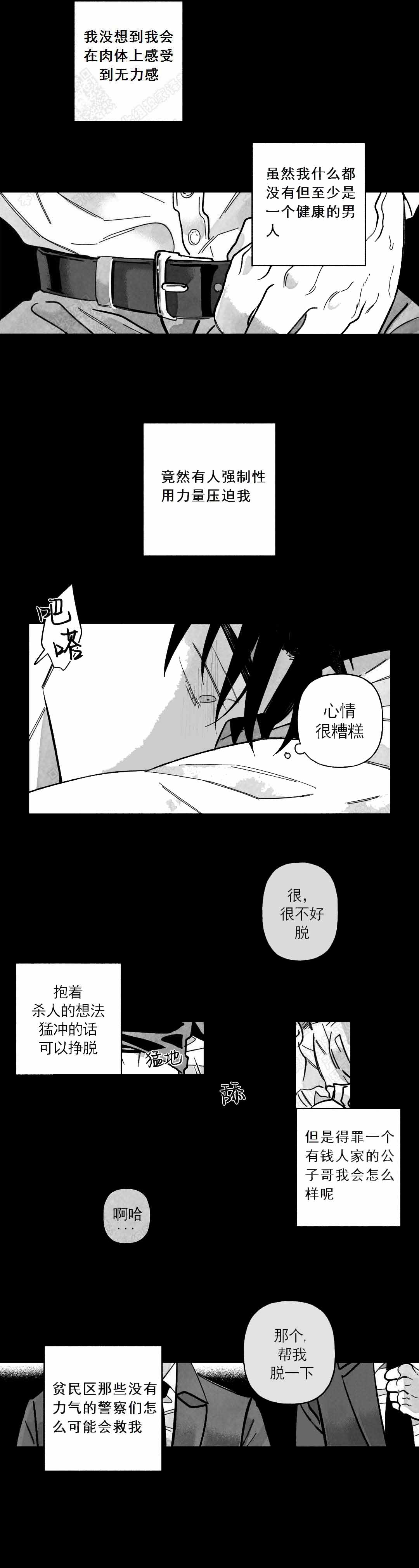 《人渣的情事（I II季）》第49话 第4页
