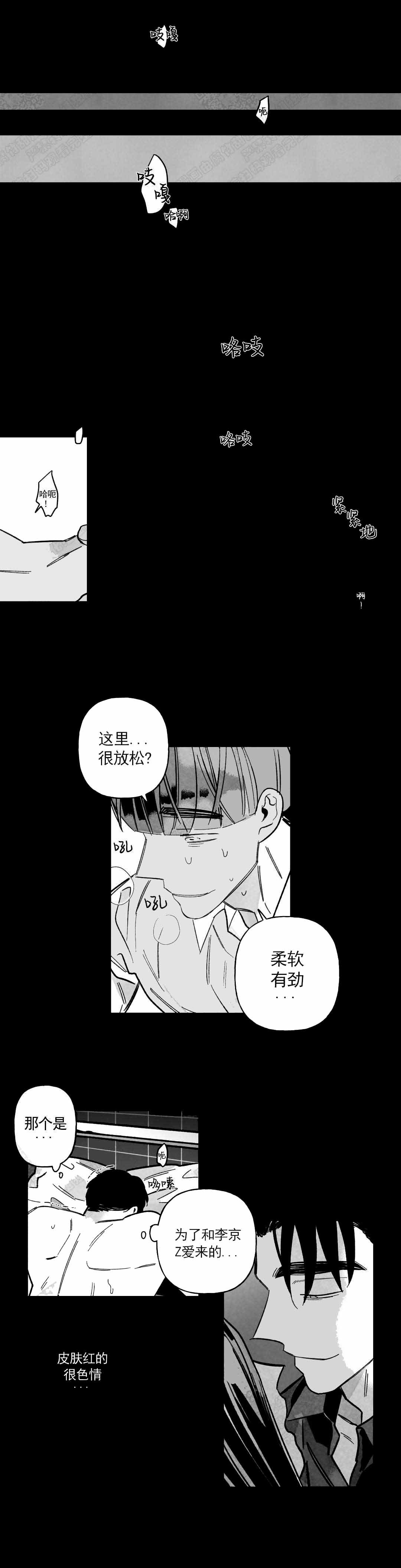 《人渣的情事（I II季）》第49话 第6页