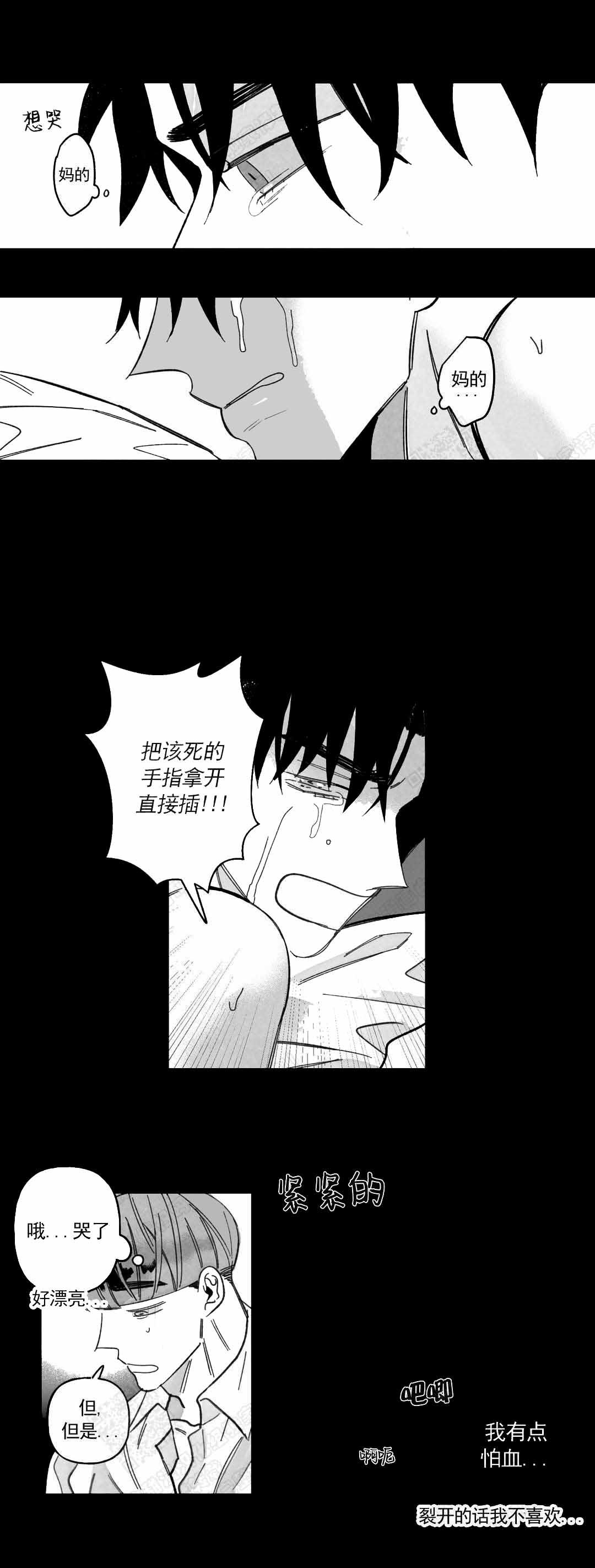 《人渣的情事（I II季）》第49话 第7页