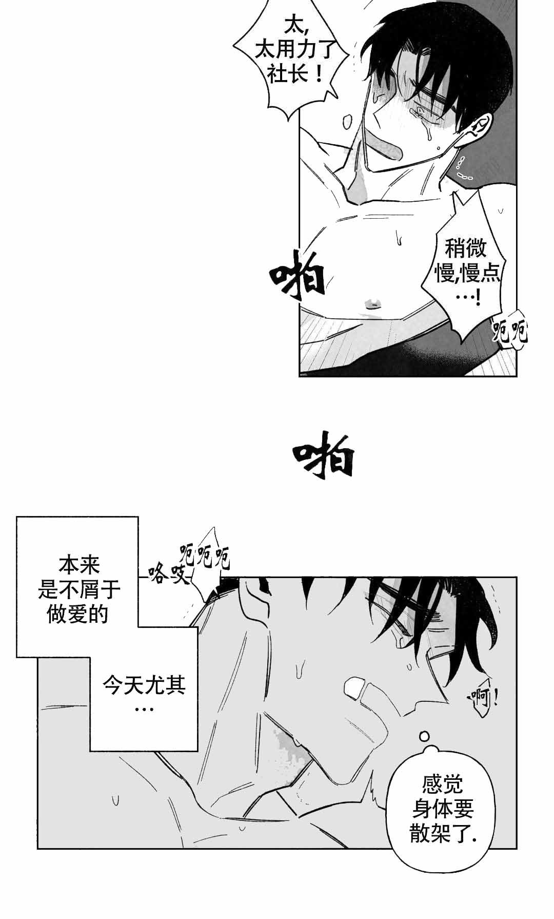 《人渣的情事（I II季）》第54话 第1页