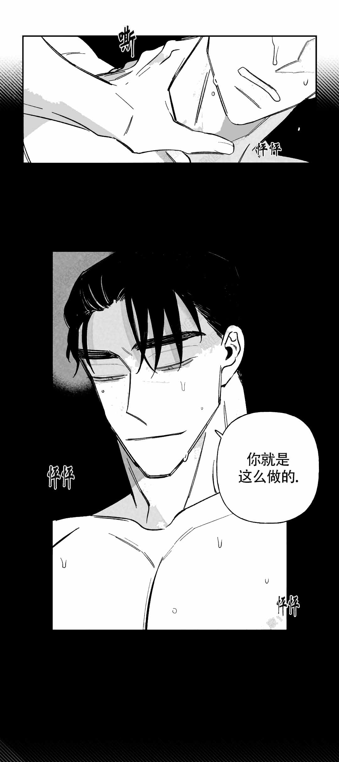《人渣的情事（I II季）》第54话 第2页