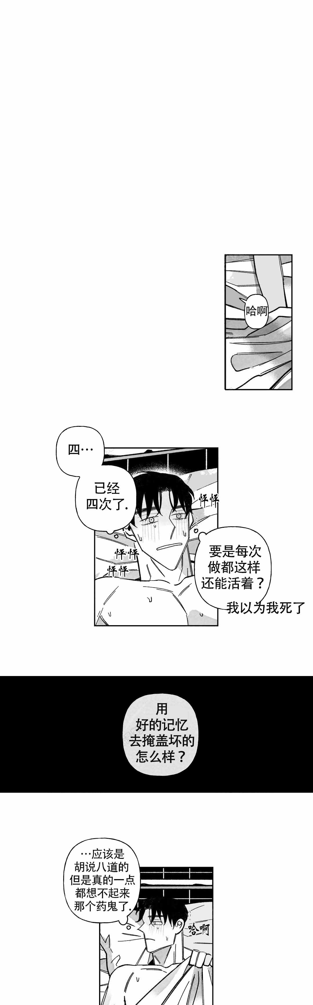 《人渣的情事（I II季）》第54话 第3页