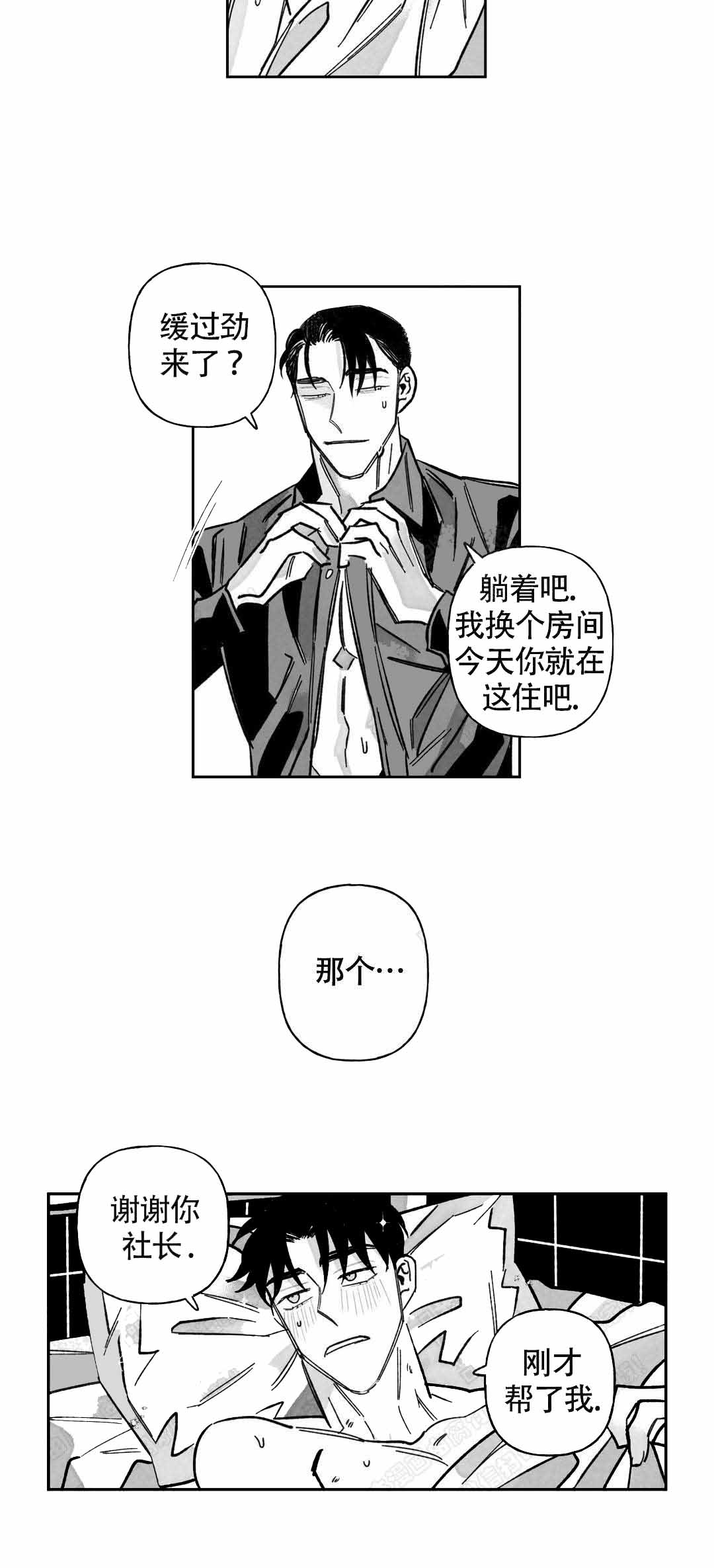 《人渣的情事（I II季）》第54话 第4页