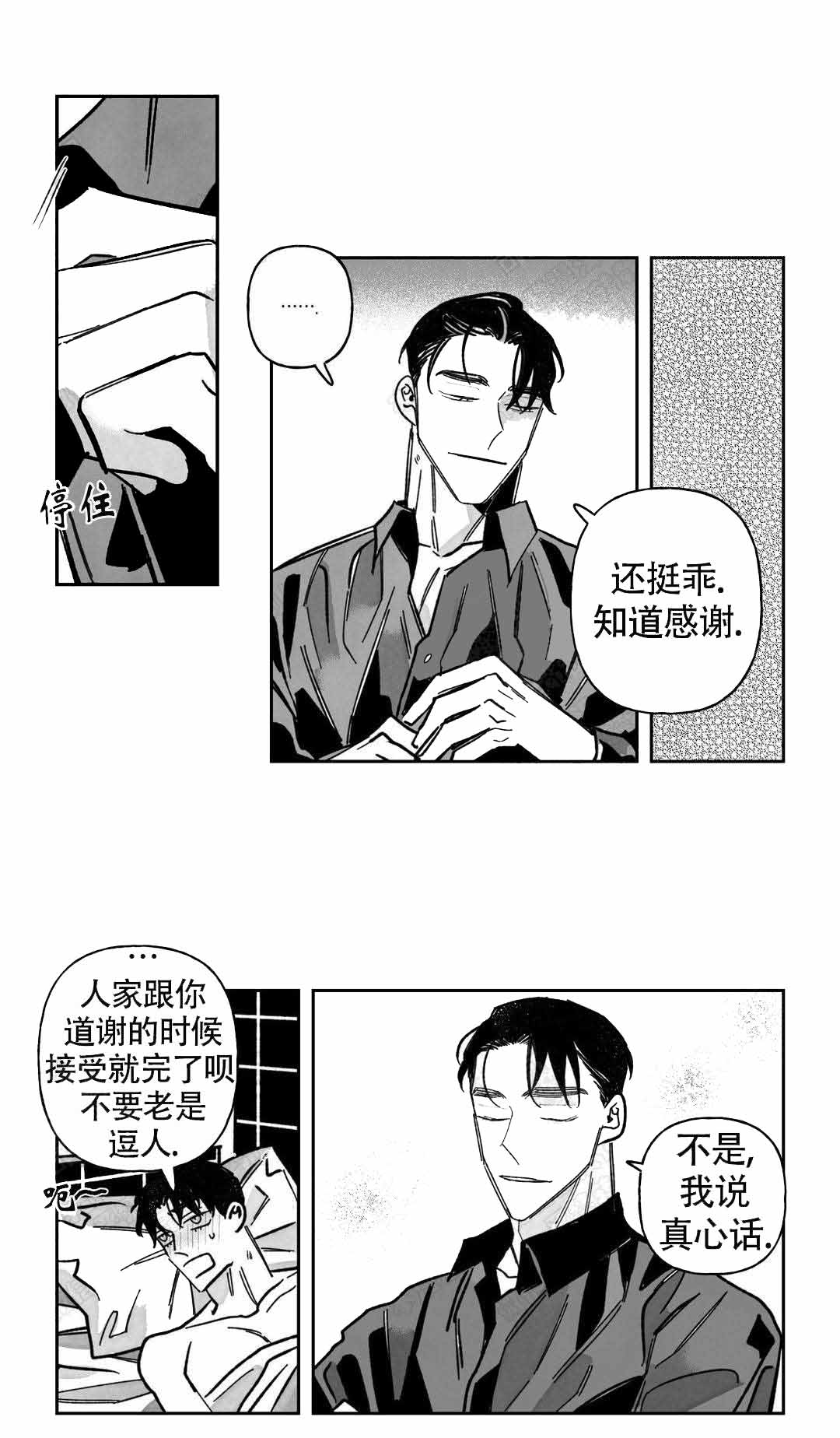 《人渣的情事（I II季）》第54话 第5页