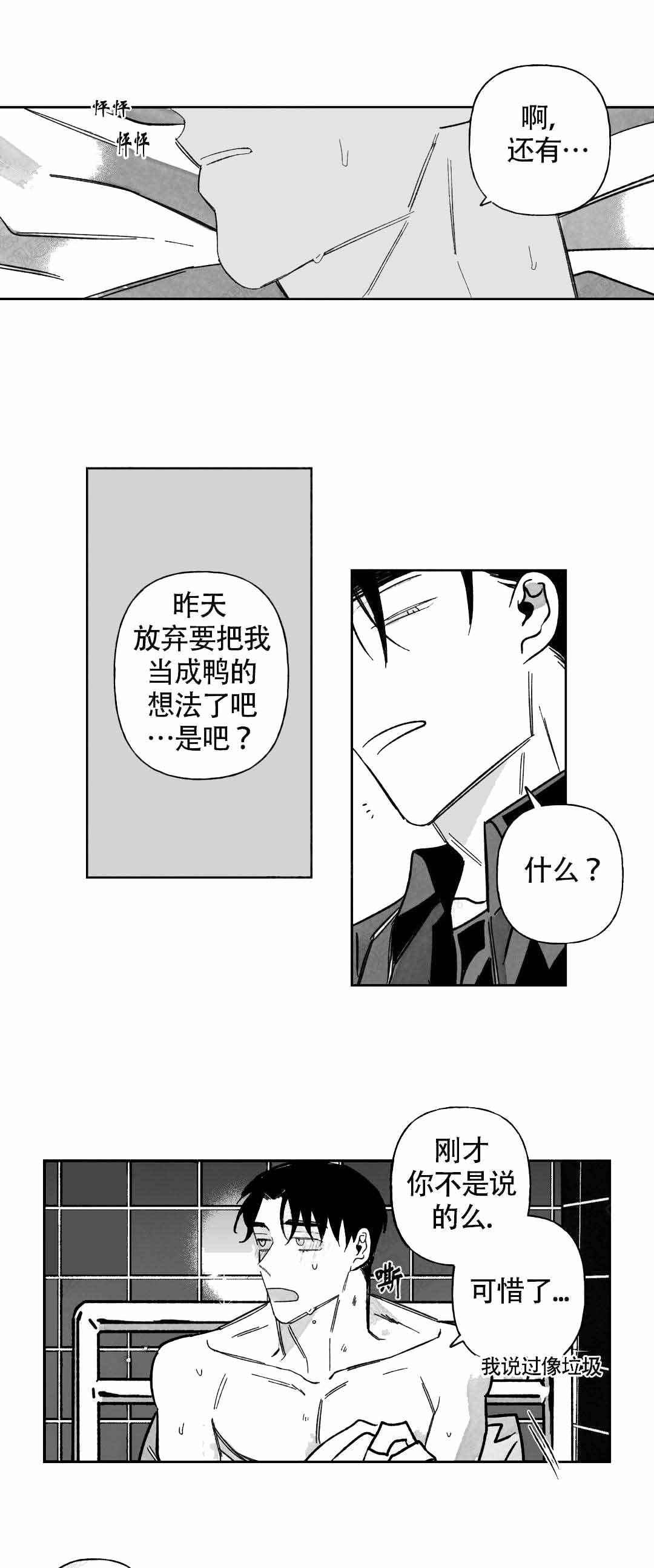《人渣的情事（I II季）》第54话 第7页