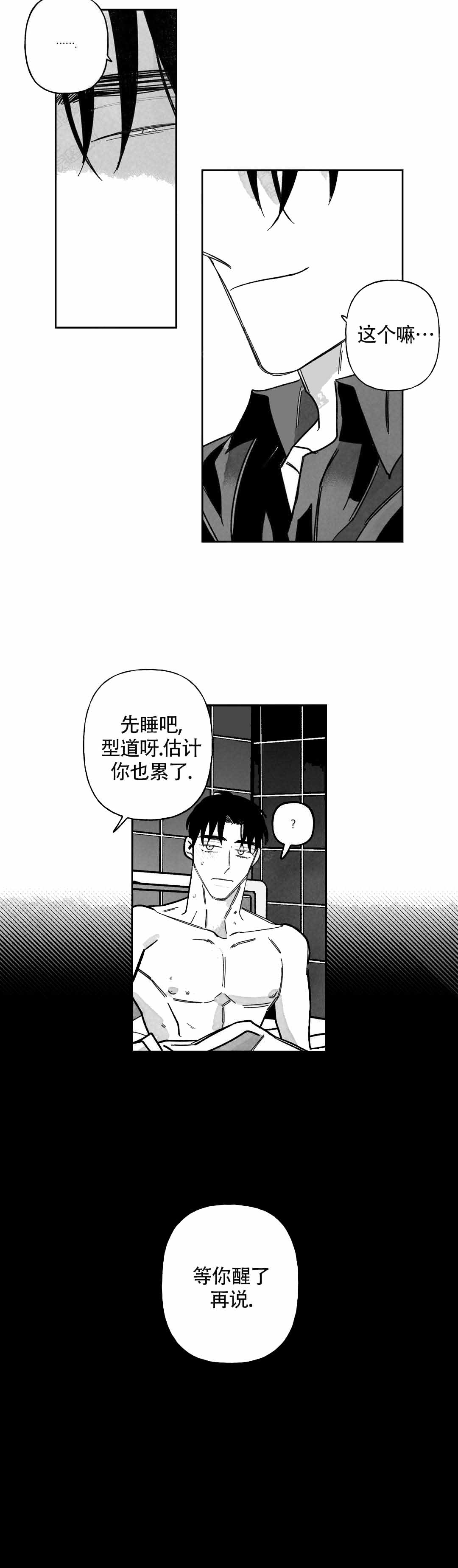《人渣的情事（I II季）》第54话 第8页