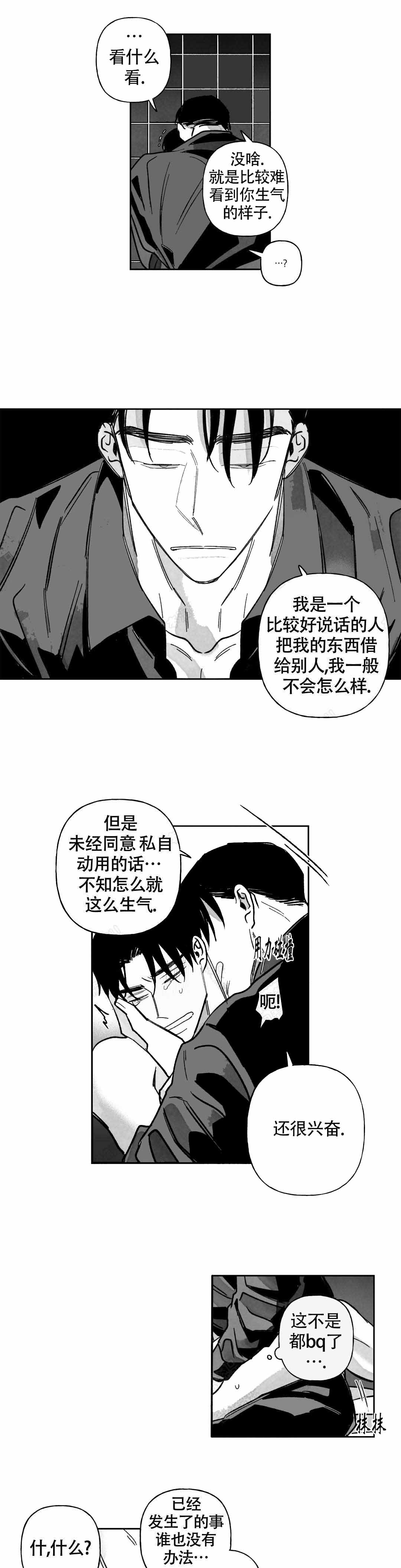 《人渣的情事（I II季）》第52话 第1页