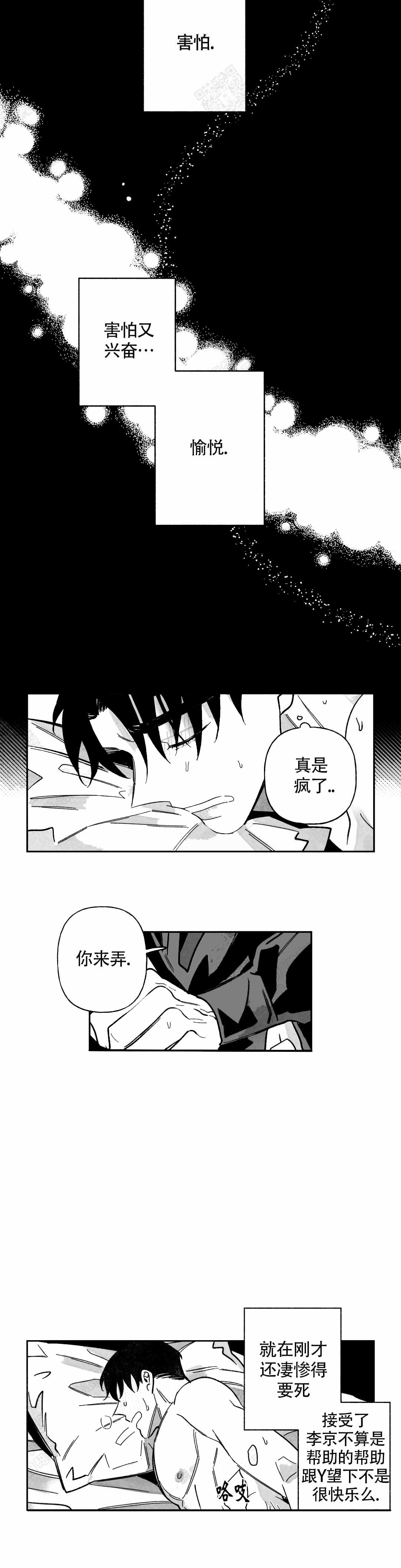 《人渣的情事（I II季）》第52话 第6页
