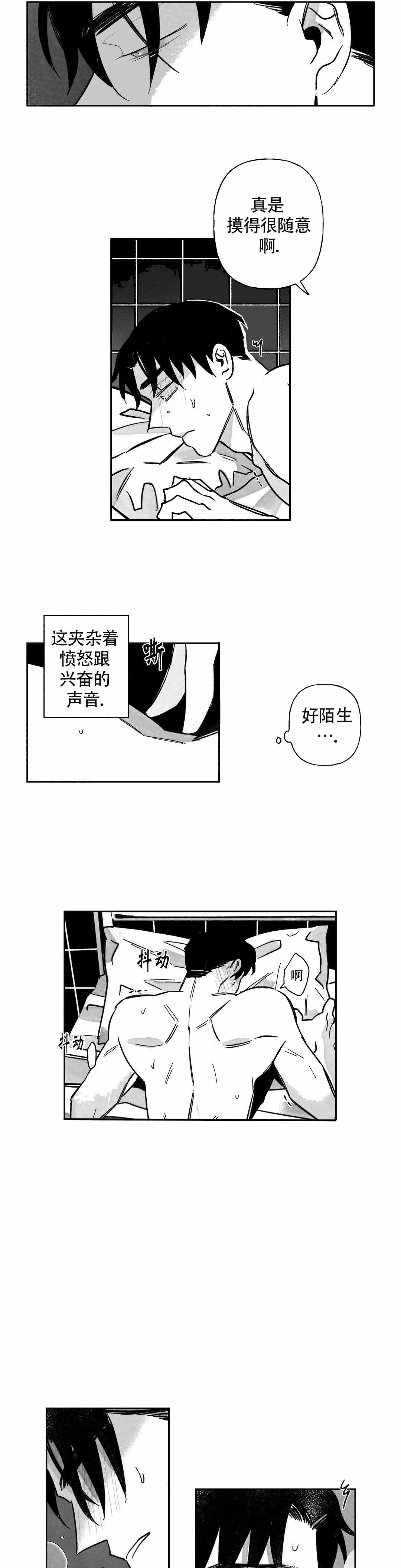 《人渣的情事（I II季）》第52话 第8页