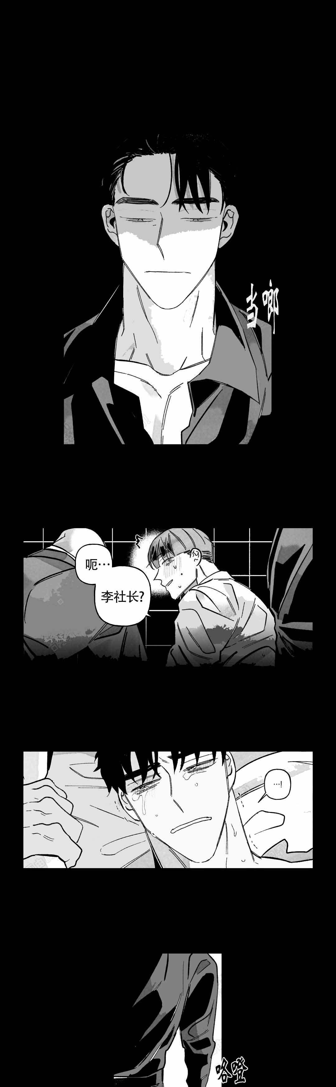 《人渣的情事（I II季）》第51话 第1页