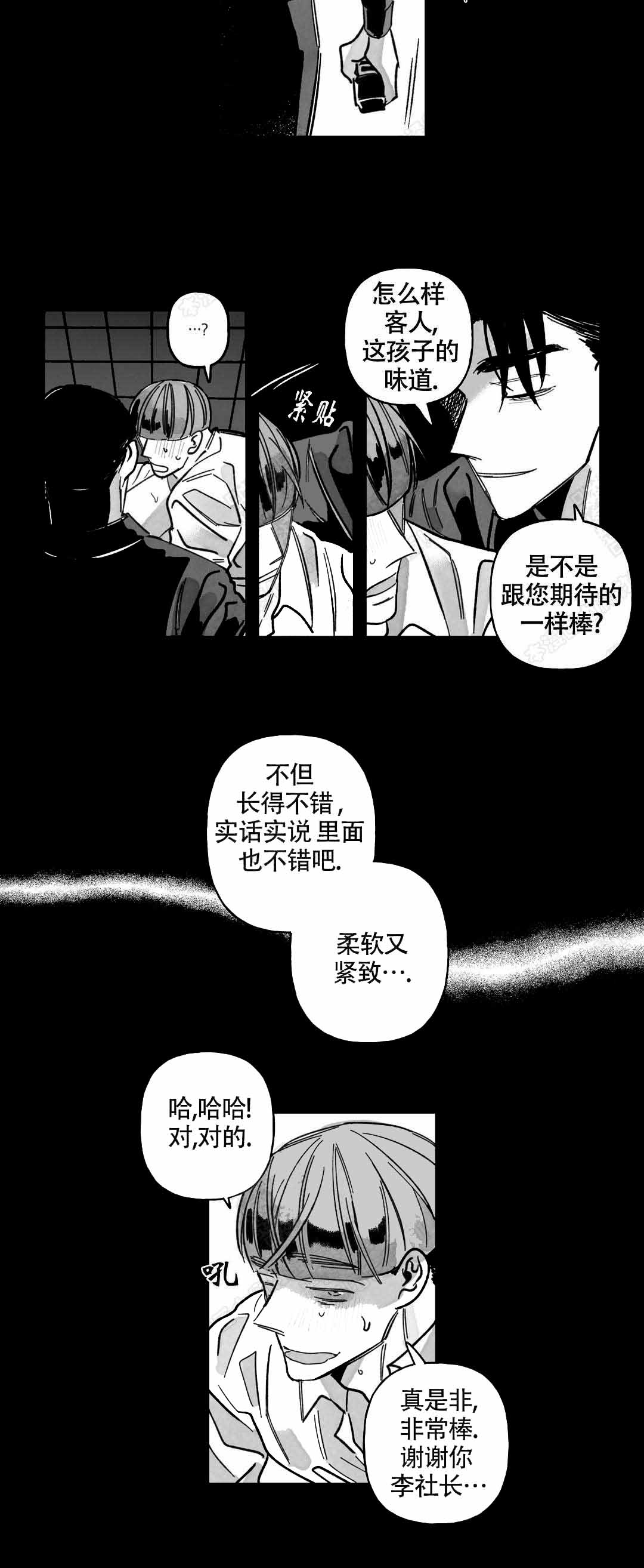 《人渣的情事（I II季）》第51话 第2页