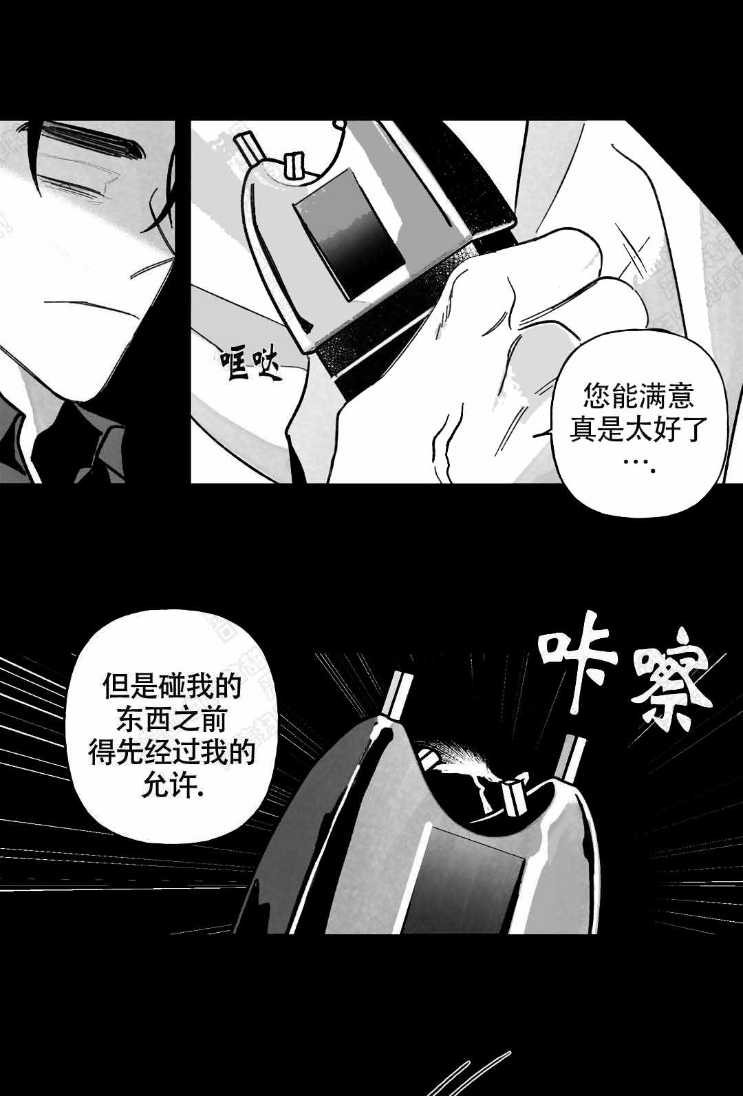 《人渣的情事（I II季）》第51话 第3页