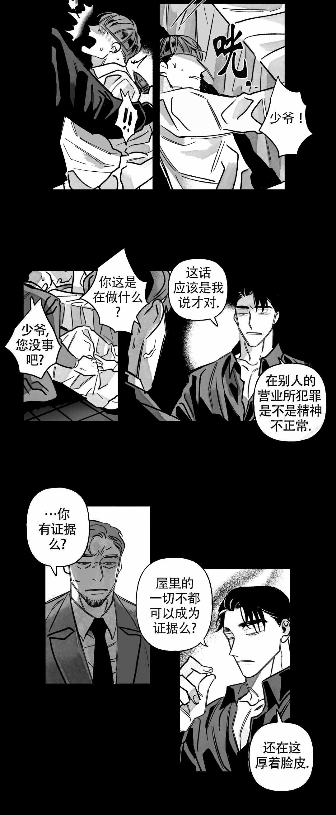 《人渣的情事（I II季）》第51话 第4页