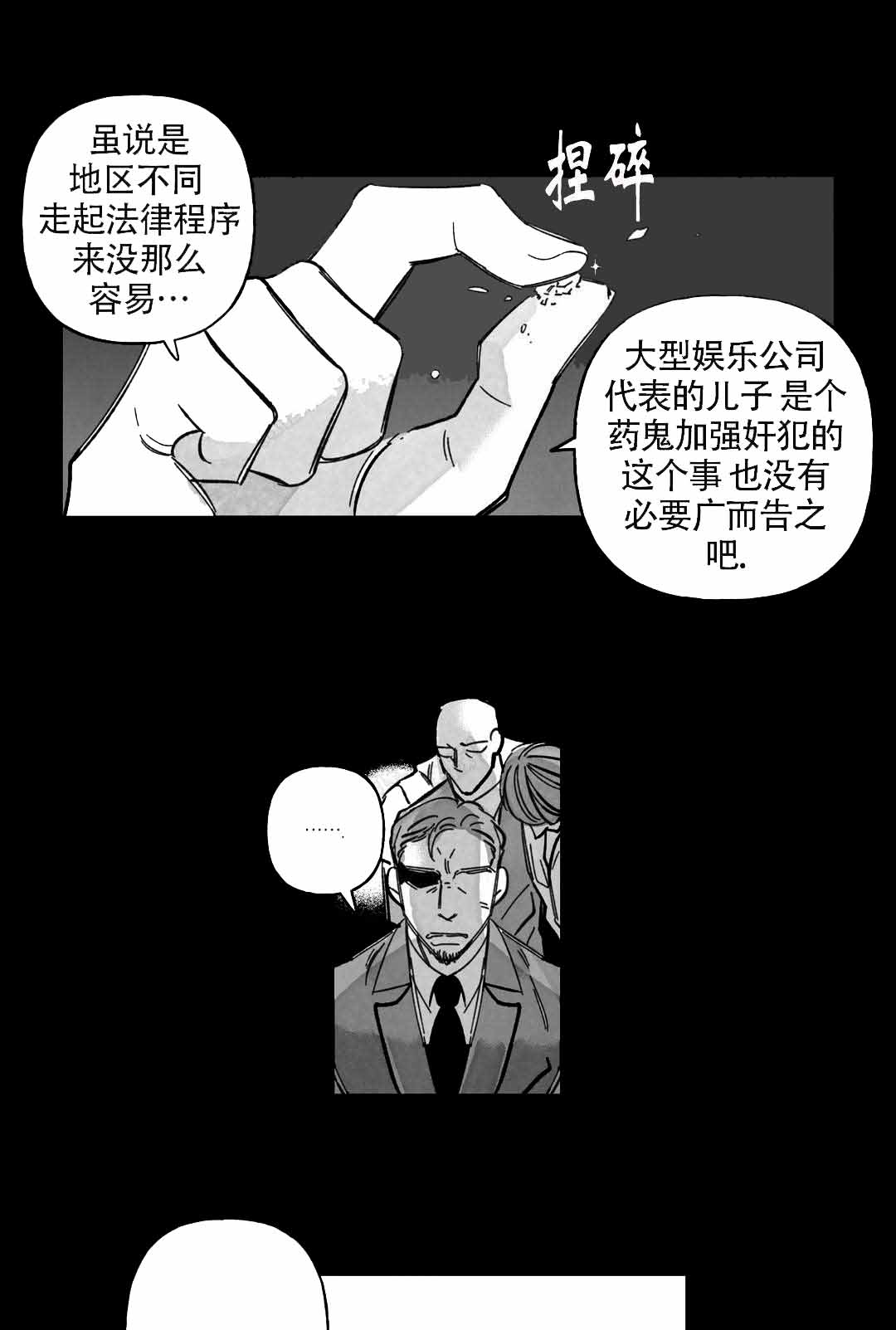 《人渣的情事（I II季）》第51话 第5页