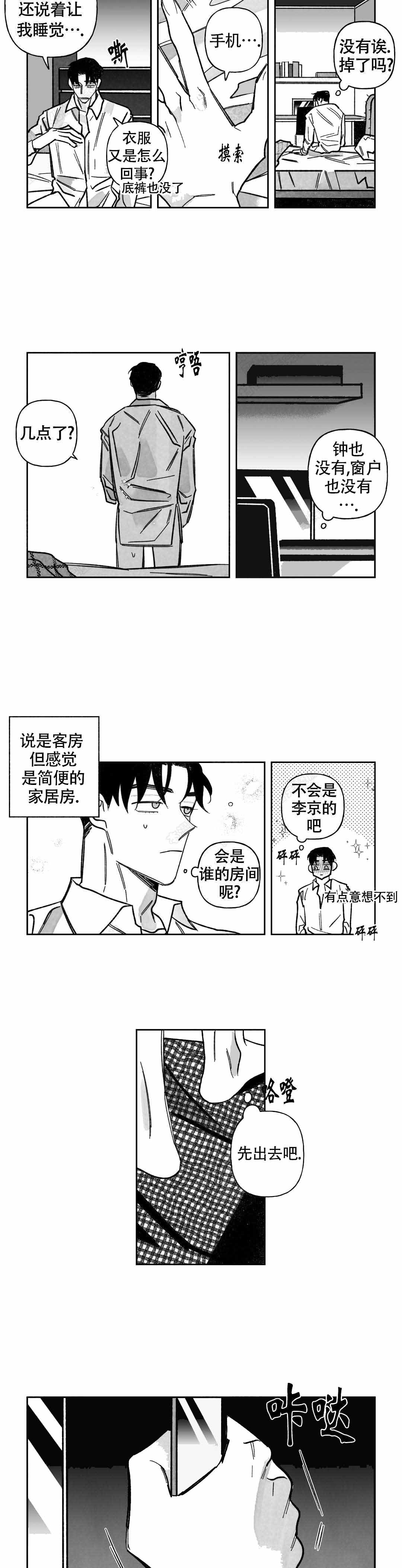 《人渣的情事（I II季）》第55话 第2页