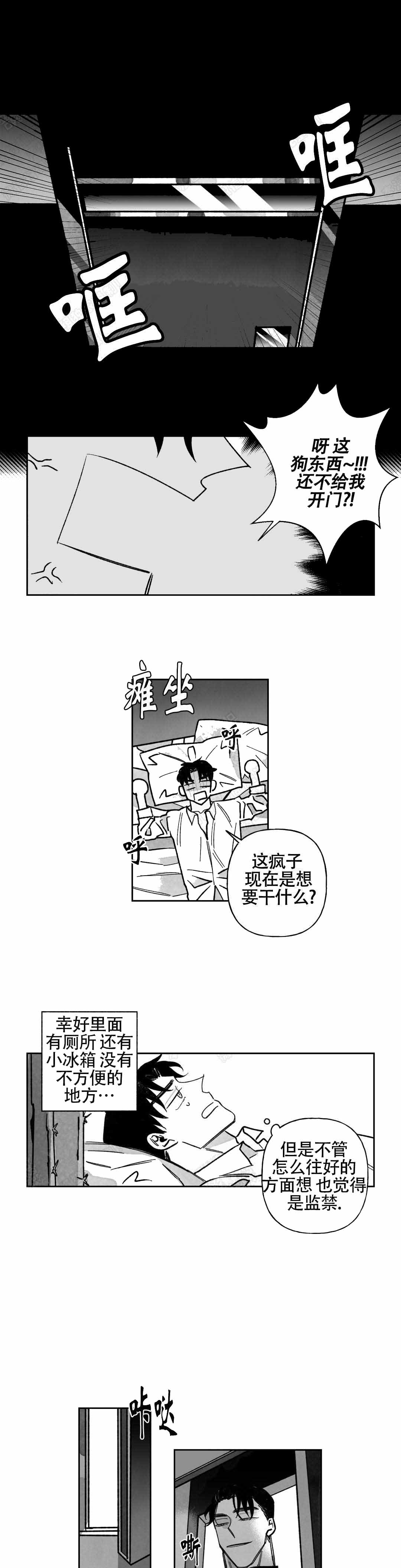 《人渣的情事（I II季）》第55话 第4页