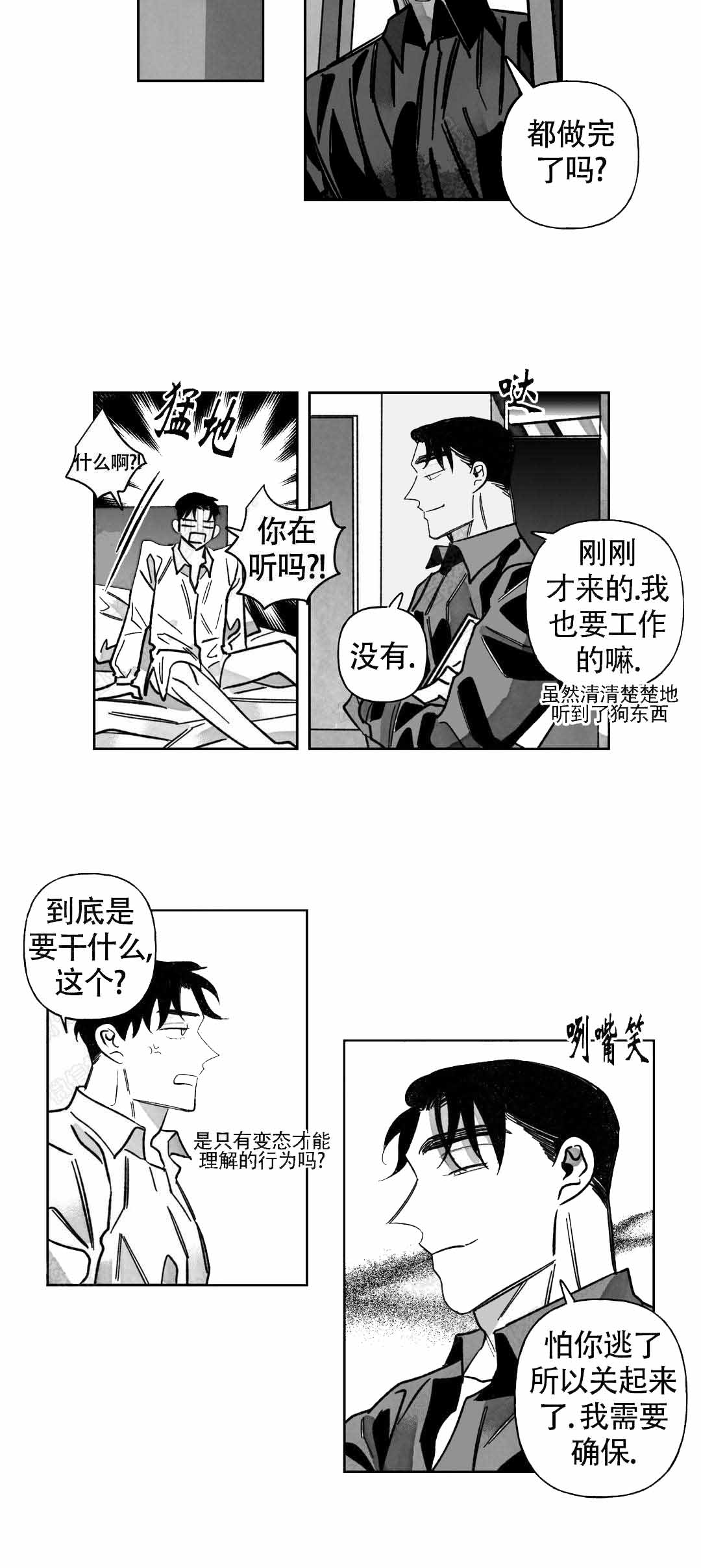 《人渣的情事（I II季）》第55话 第5页