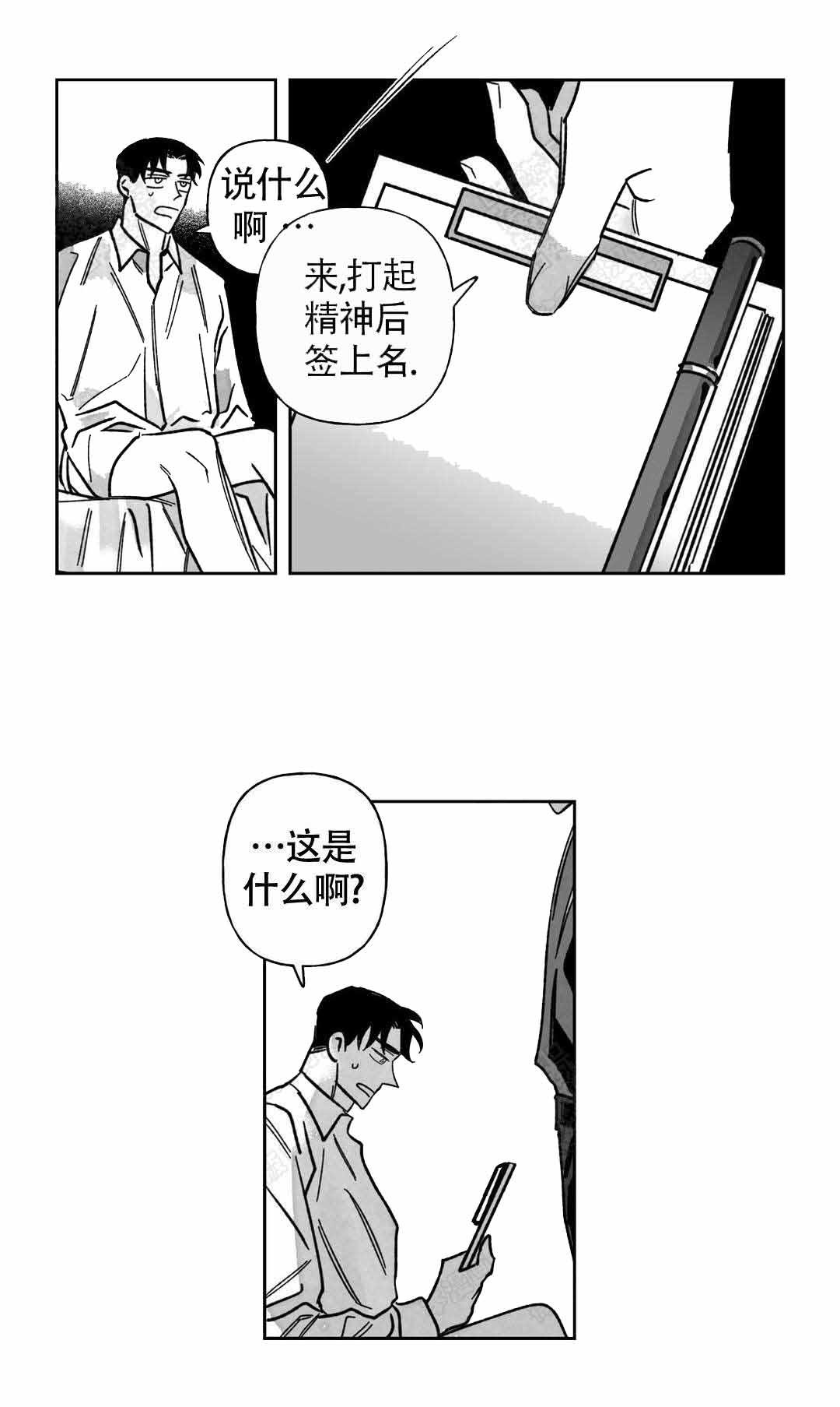 《人渣的情事（I II季）》第55话 第6页