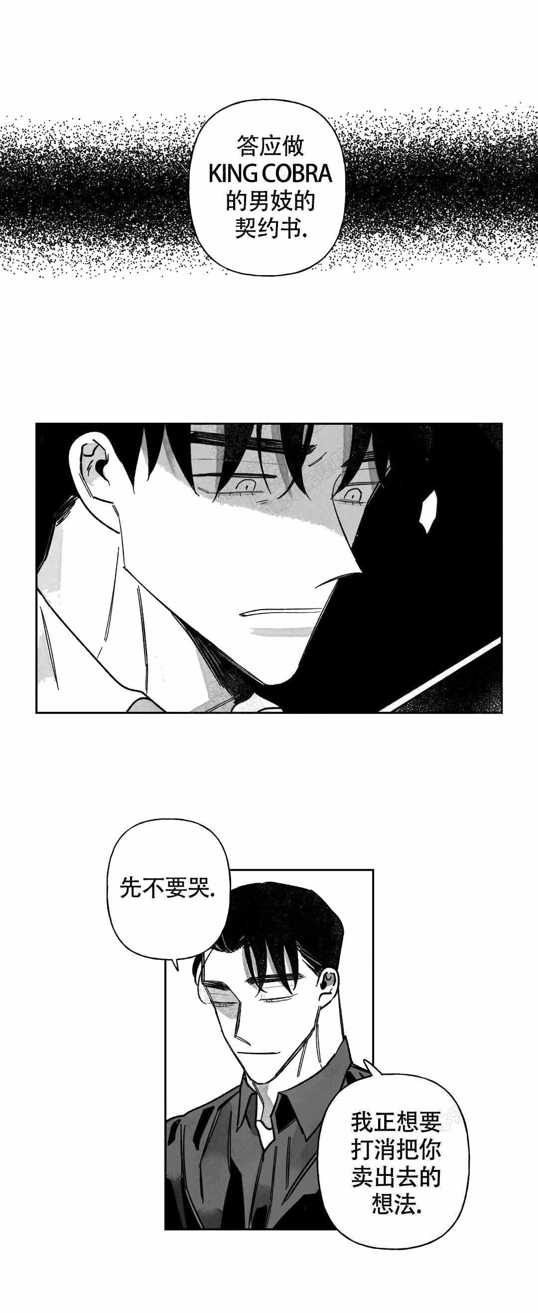 《人渣的情事（I II季）》第55话 第7页