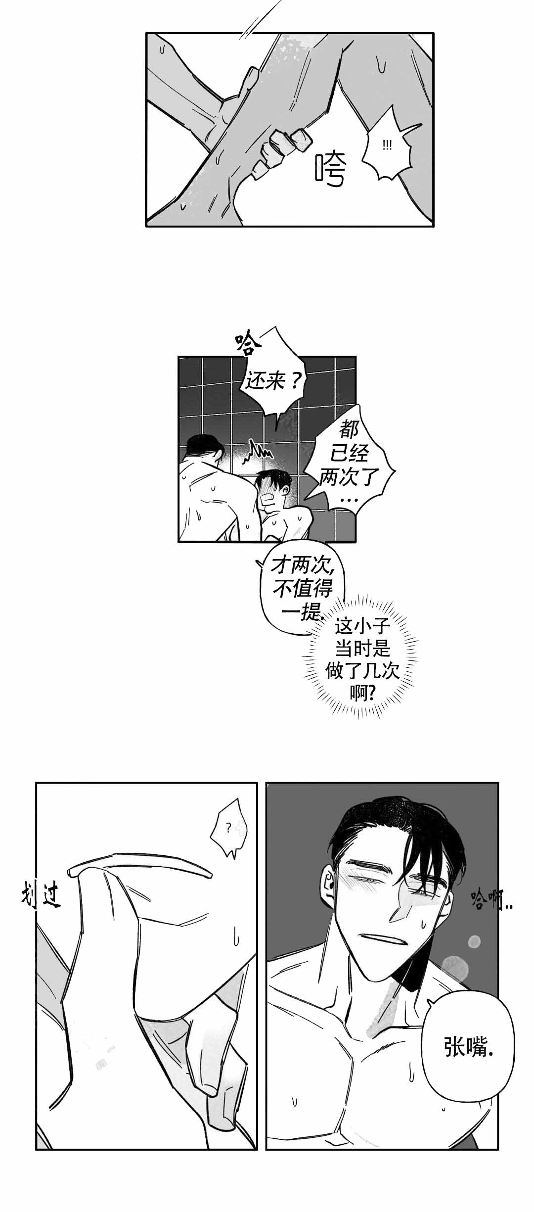 《人渣的情事（I II季）》第53话 第2页